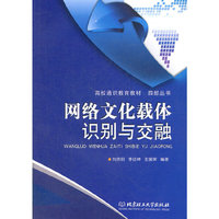 网络文化载体识别与交融