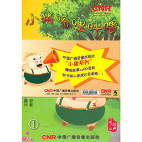 小猪唏哩呼噜 小猪系列睡前故事(CD)