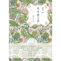 草木幽兰香