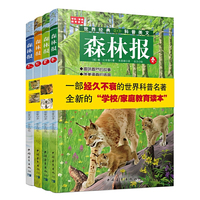 森林报-全4册