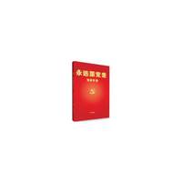 永远跟党走-党员手册