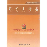 经纪人实务