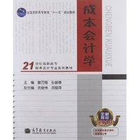 成本会计学