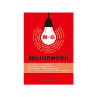 创意才是核心竞争力