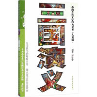 三国演义-中国古典文学四大名著-(儿童版)