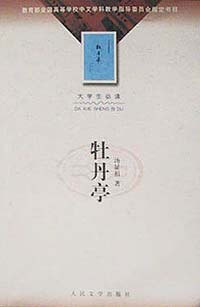 牡丹亭