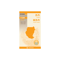 世界分国地图·苏丹 南苏丹 （中国唯一覆盖世界200多个国家和地区的系列地图；畅销30年、全新改版；详细地名、中外对照；内容全面、地图权威）&nbsp