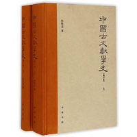 中国古文献学史（修订本 套装上下册）