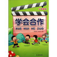 学会合作（小学低段）