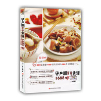 孕产期营养食谱1688例