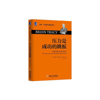 压力是成功的跳板