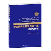 中国消费公益诉讼第一案纪实与解读