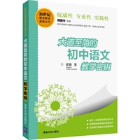 大道至简的初中语文教学密钥