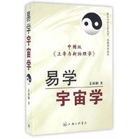 易学宇宙学