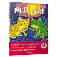 新美南吉童话绘本5：两只青蛙