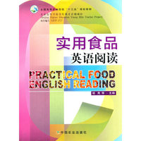 实用食品英语阅读（杨隽）