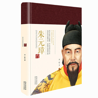 朱元璋传（一世珍藏名人名传精品典藏）