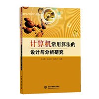 计算机常用算法的设计与分析研究