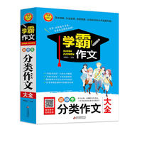 初中生分类作文大全 学霸作文