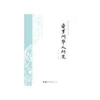 婆罗洲华人研究