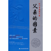 父亲的因素