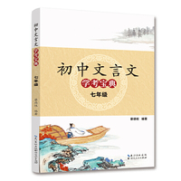 2018版初中文言文学考宝典七年级