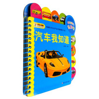 汽车我知道/宝宝趣味认知书