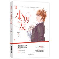 小男友