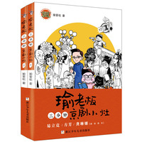 瑜老板三分钟京剧小灶