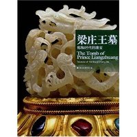 梁庄王墓-郑和时代的瑰宝(The Tomb of Prince Liangzhuang Treasure of the Era of Zheng He)