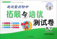 拓展与培优测试卷：数学（五年级上册 人民教育教材适用）