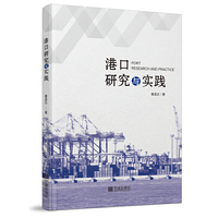 港口研究与实践