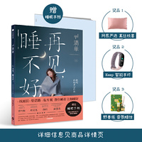 清单02:再见,睡不好!找到你的身心开关