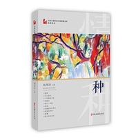 情种（中国专业作家小说典藏文库·杨英国卷）