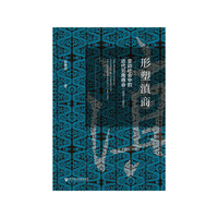 形塑滇商：变动社会中的近代云南商会（1906—1950）