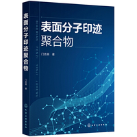 表面分子印迹聚合物