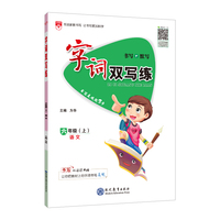2021秋 小学字词双写练 六年级语文上 人教版(RJ版)书写 默写 书写美观就三步
