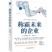 称霸未来的企业（行业巨头公司如何颠覆未来生活）