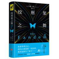 绞刑架之舞（入围《泰晤士报》小说奖）