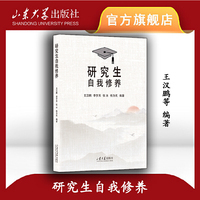 研究生自我修养