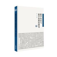 《儒学历史与儒学思想家研究》