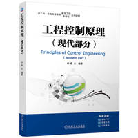 工程控制原理（现代部分）  章云