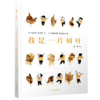 我是一片树叶