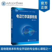 电动力学简明教程