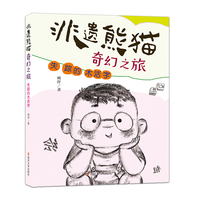 （非遗熊猫奇幻之旅）失踪的木活字