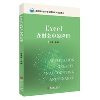 Excel在财会中的应用