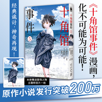 十角馆事件5