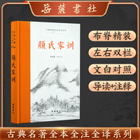 颜氏家训（古典名著全本全注全译）