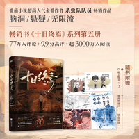 十日终焉5万相