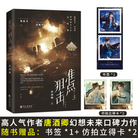 《准点狙击3》人气作家唐酒卿幻想未来口碑力作  新增一万字全新番外《梦想家》